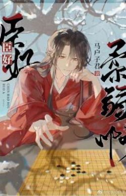 Bìa truyện Thần Thật Là Yếu Đuối - Mã Hộ Tử Quân