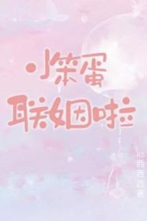 Bìa truyện Thằng Ngốc Sắp Liên Hôn - Ách Tây Tây Tây