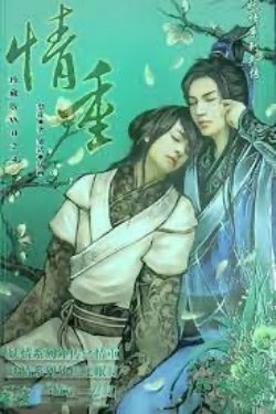 Bìa truyện [Thập Nhị Yêu Tinh Hệ Liệt] Chí Ái - Lê Hoa Yên Vũ