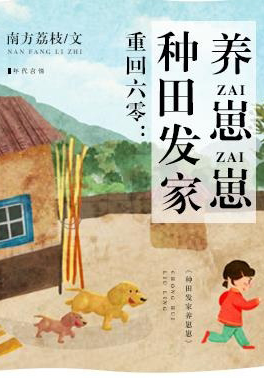 Bìa truyện Thập Niên 60: Làm Giàu, Dạy Con - Nam Phương Lệ Chi