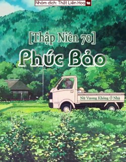 Bìa truyện [Thập Niên 70] Phúc Bảo - Nữ Vương Không Ở Nhà