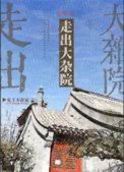 Bìa truyện [Thập Niên 70] Ra Khỏi Đại Tạp Viện - Nữ Vương Không Ở Nhà