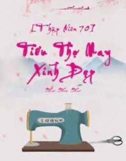 Bìa truyện [Thập Niên 70] Tiểu Thợ May Xinh Đẹp - Thư Thư Thư