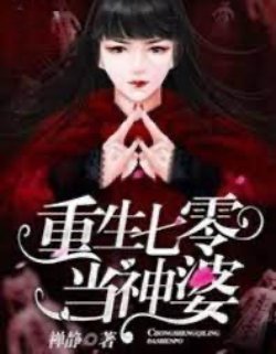 Bìa truyện Thập Niên 70 Trọng Sinh Mê Tín Dị Đoan