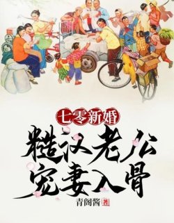 Bìa truyện Thập Niên 70: Xuyên Thành Vợ Của Vai Ác - Tùng Thử Tuý Ngư