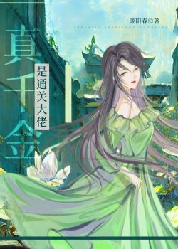 Bìa truyện Thật Thiên Kim Là Thật Đại Lão - Bảo Điển