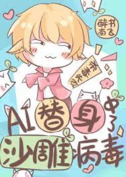 Bìa truyện Thế Thân AI Trúng Virus Chập Mạch