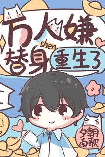Bìa truyện Thế Thân Vạn Người Chê Trọng Sinh