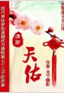 Bìa truyện Thiên Hữu - Nguyệt Hạ Điệp Ảnh