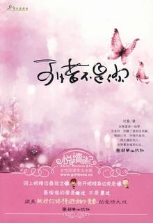 Bìa truyện Thiếp Khuynh Thành - Thư Ca