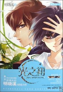 Bìa truyện Thiếu Nữ Toàn Phong 1: Ánh Sáng Ban Mai - Minh Hiểu Khê