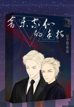 Bìa truyện Thiếu Sót Đáng Tiếc - Công Tử Ưu