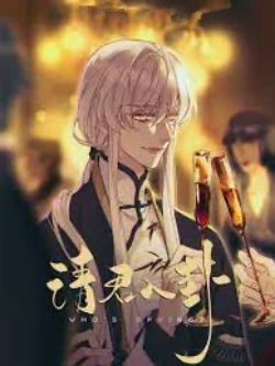 Bìa truyện Thỉnh Quân Nhập Ung