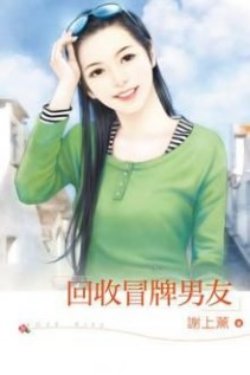 Bìa truyện Thu Hồi Bạn Trai Giả Mạo