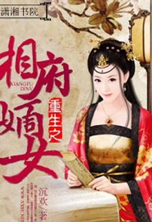 Bìa truyện Thứ Nữ Tướng Phủ - Hư Vọng Phù Sinh
