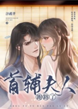 Bìa truyện Thủ Phụ Phu Nhân Trốn Chạy