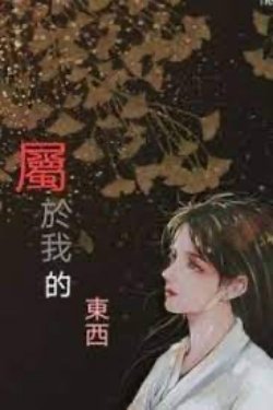 Bìa truyện Thứ Thuộc Về Tôi