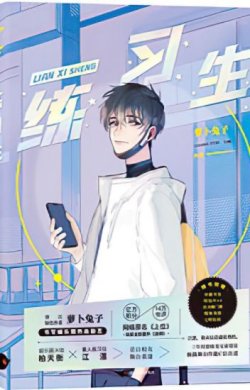 Bìa truyện Thượng Vị [Giới Giải Trí] - La Bặc Thỏ Tử