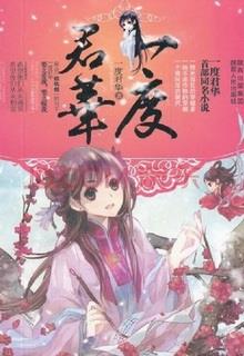 Bìa truyện Thủy Chử Đại Thần - Nhất Độ Quân Hoa