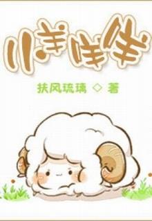 Bìa truyện Tiểu Dương Mị Mị - Phù Phong Lưu Ly