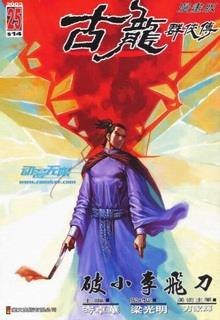 Bìa truyện Tiểu Lý Phi Đao - Cổ Long