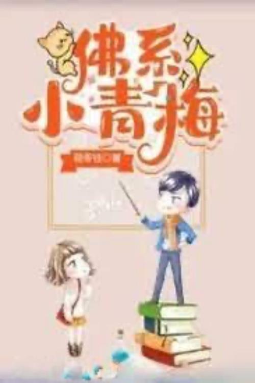 Bìa truyện Tiểu Thanh Mai Phật Hệ