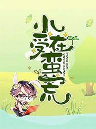 Bìa truyện Tiểu Thụ Ở Hoang Dã