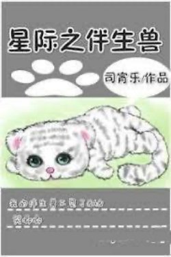 Bìa truyện Tinh Tế Chi Cộng Sinh Thú