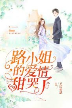 Bìa truyện Tình Yêu Siêu Cấp Ngọt Ngào Của Lộ Tiểu Thư