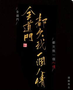 Bìa truyện Toàn Đạo Môn Đều Nợ Ta Một Ân Huệ - Kỵ Kình Nam Khứ