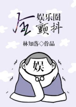 Bìa truyện Toàn Giới Giải Trí Đều Run Rẩy