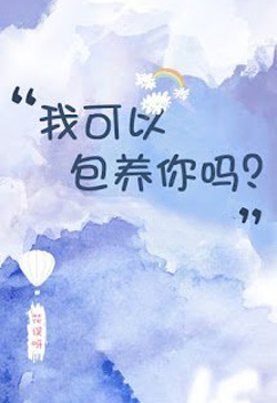 Bìa truyện Tôi Có Thể Bao Dưỡng Anh Không? - Hoa Ngộ Nha