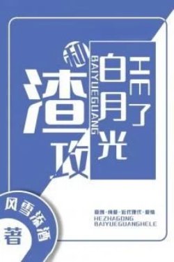 Bìa truyện Tôi Cùng Ánh Trăng Sáng Của Tra Công He Rồi