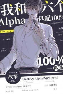 Bìa truyện Tôi Cùng Sáu Alpha Trùng Khớp 100% - Cố Tranh