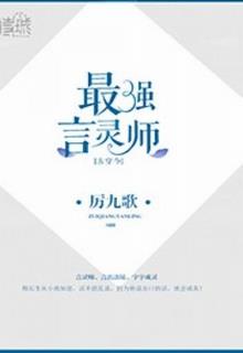 Bìa truyện Tối Cường Ngôn Linh Sư - Lệ Cửu Ca