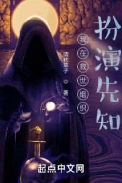 Bìa truyện Tôi Đóng Vai Nhà Tiên Tri Trong Tổ Cứu Thế