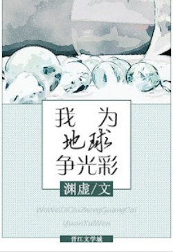 Bìa truyện Tôi Muốn Làm Trái Đất Vẻ Vang