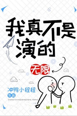 Bìa truyện Tôi Thật Không Có Diễn - Trùng Áp Tiểu Trình Trình