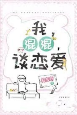 Bìa truyện Tôi, Thụ Tấu Hài, Đi Hẹn Hò - Phác Tả Hữu