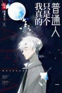 Bìa truyện Tôi Thực Sự Chỉ Là Một Người Bình Thường