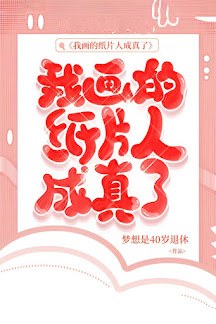 Bìa truyện Tôi Vẽ Người Trong Sách Trở Thành Sự Thật