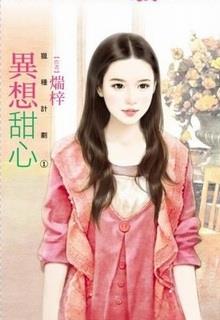 Bìa truyện Tổng Giám Đốc Hàng Tỷ: Cướp Lại Vợ Trước Đã Sinh Con - Minh Châu Hoàn