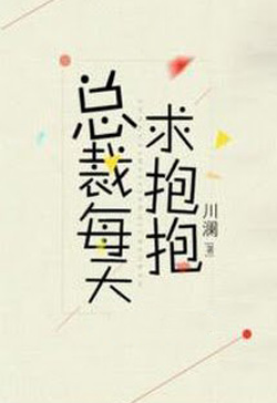 Bìa truyện Tổng Tài Mỗi Ngày Cầu Ôm Ôm - Xuyên Lan