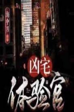 Bìa truyện Trải Nghiệm Hung Trạch