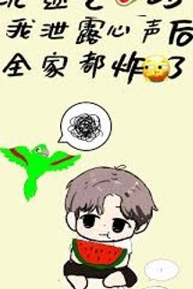 Bìa truyện Trầm Mê Ăn Dưa, Tôi Bị Lộ Tiếng Lòng Làm Cả Nhà Bùng Nổ - A Mạch Ái Cật Nhục