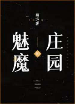 Bìa truyện Trang Viên Của Mị Ma