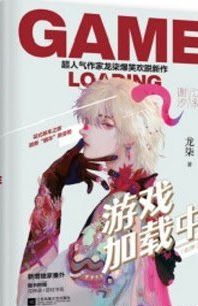 Bìa truyện Trò Chơi Đang Download - Long Thất