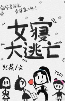 Bìa truyện Trò Chơi Sinh Tồn Trong Phòng Ngủ Nữ Sinh