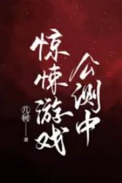 Bìa truyện Trò Chơi Vô Hạn Đang Trong Thử Nghiệm