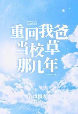 Bìa truyện Trở Về Năm Ba Tôi Còn Đi Học - Xuân Phong Lựu Hỏa